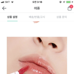 [드루와] 얘두라 립 추반좀