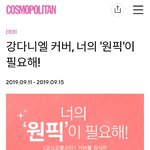 [강다니엘] 이거 오늘까지!