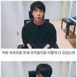 [드루와] <b>추석때</b> 용돈받은 방탄 진  왤케웃김 ㅋㅋㅋㅋㅋㅋㅋ