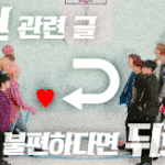 한편의 성장드라마를 쓰는 아이돌