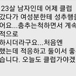 [19] 남자가 느끼는 성추행