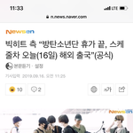 [방탄소년단] 어제부로 휴가 끝 떡밥 시작