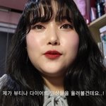 <b>갠적</b>으로 뚱뚱한데 이쁜 사람은