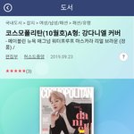 [강다니엘] 코스모폴리탄 <b>10월</b>호 커버 강다니엘
