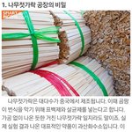 [댓글부탁해] 컵라면 먹을 때 <b>나무</b>젓가락을 쓰면 안되는 이유