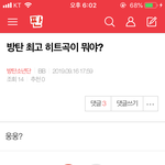 [방탄소년단] ⚠️조방) 밑 방탄 최고 히트곡 여기서