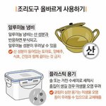 [모두드루와] 조리<b>도구</b> 올바르게 사용하기