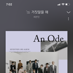 [세븐틴] 하.. 호시음색 들음 ???