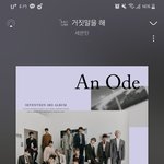 [세븐틴] 미안한데 스밍인증 안한글에 댓글 <b>달지</b> 마