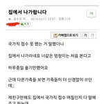 [댓글부탁해] 집에서 쫓겨난 <b>공시</b>생
