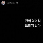 해쉬<b>스완</b> 인스타스토리 올라옴
