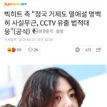 [이것좀봐줘] 정국 루머 <b>유포</b>한 쓰니야