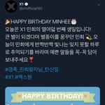 [프듀<b>X</b>] 오늘 <b>엑스</b>원 강민희의 생일이야