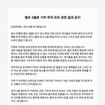 [강다니엘] 4월 잡지기부 루머 유포 관련 결과 공지