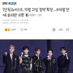 [댓글부탁해] 뉴이스트, 10월21일 컴백 <b>확정</b>