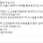 정국 여친이라고 나온 분 인스타 해명글