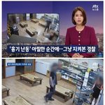 [모두드루와] 식당에서 <b>난동</b>부리는데 가만히 지켜보는 경찰