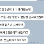 9년동안 사귄 전남친에게 온 카톡