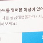 [꼭조언부탁] 이거 만남<b>어플</b> 메세지맞지요?