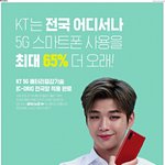 [강다니엘] 오늘자 중앙일보에 실린 강다니엘 <b>KT</b>광고