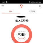 [댓글부탁해] <b>SKT</b> 데이터 필요한사람?