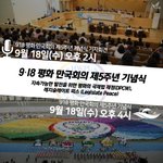 대한민국에서 열리는 평화 축제!