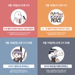 [릴레이글] 2019년 가을축제, 평화 만국회의 5주년 소식을 전합니다...