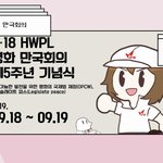 <b>HWPL</b> 서포터즈 원(ONE)이 소개하는 <b>HWPL</b>! 평화만국회의...