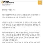 <b>DSP</b> 고소 공지 뜸