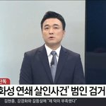 화성<b>연쇄</b>살인사건 범인 잡혔대..