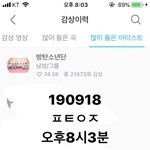 [방탄소년단] <b>미세</b>먼지랑 거대먼지같아