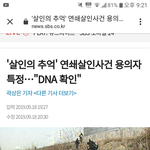[드루와] 화성<b>연쇄</b>살인사건 용의자 특정했대ㄷㄷ