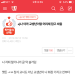 [드루와] 교생한테 폭행 날린 <b>원본글</b>ㅋㅋㅋ