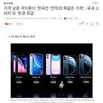 아이폰 11, 소비자 의식해 한국서도 가격 <b>인하</b>
