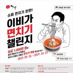 [꼭봐주세요] 1,000만 원이 걸린 <b>면발</b>쇼 이비가 면치기 챌린지