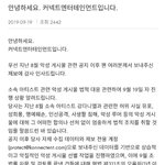 [강다니엘] 커넥트 고소 <b>진행</b>상황 공지