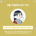 [힘이되어줘] 2019  지구촌 전쟁종식 평화 국제법 제정컨퍼런스