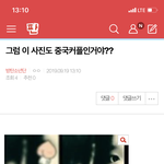 [방탄소년단] <b>밑</b> 그럼 이<b>사진</b>도 중국커플 여기서봐 ㅇㅁㄱ