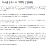 [댓글부탁해] 화성 <b>연쇄</b> 살인 사건의 범인 = 1994년 청주 처제...