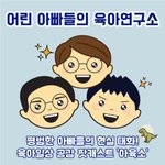 아빠가 된 것이 버거운 순간들...