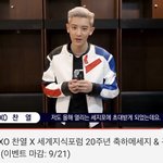 [EXO] ㅅㅔ계지식포럼에 찬열이 <b>온대</b>