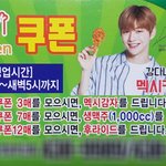 [강다니엘] 멕시카나 <b>쿠폰</b>봤어?