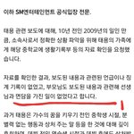 [NCT] 슴 입장문 개소리라고 한건데 인정했다고 지랄들