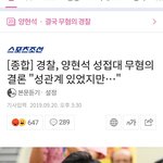 [이것좀봐줘] <b>양현석</b> 무혐의래