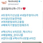 [강다니엘] 멕시카나 공계