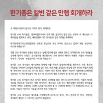 <기독교 성명서> 한국기독교총연합회는 회개하라!