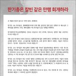 한국기독교총연합회는 회개하라!