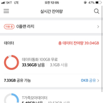 [조언부탁해] 나이거 데이터 <b>무제</b>한 맞음??