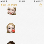 너네 아이폰 이모티콘 만들기 해봄?
