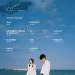 [모두드루와] 악동뮤지션 새 앨범 트랙리스트